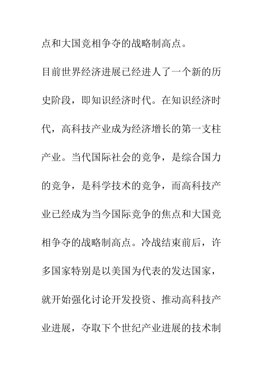 新经济时代的高科技产业_第2页