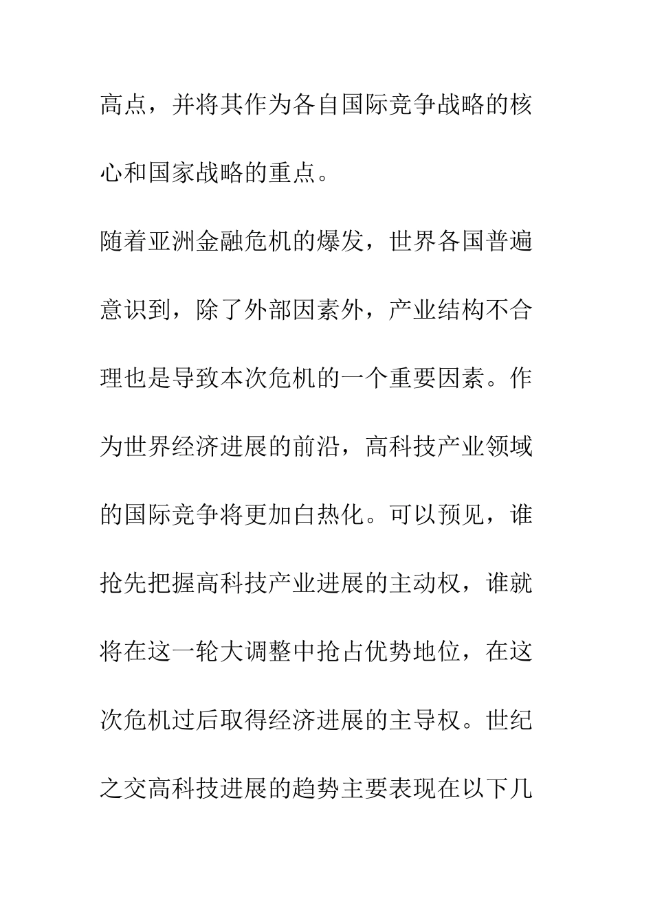 新经济时代的高科技产业_第3页