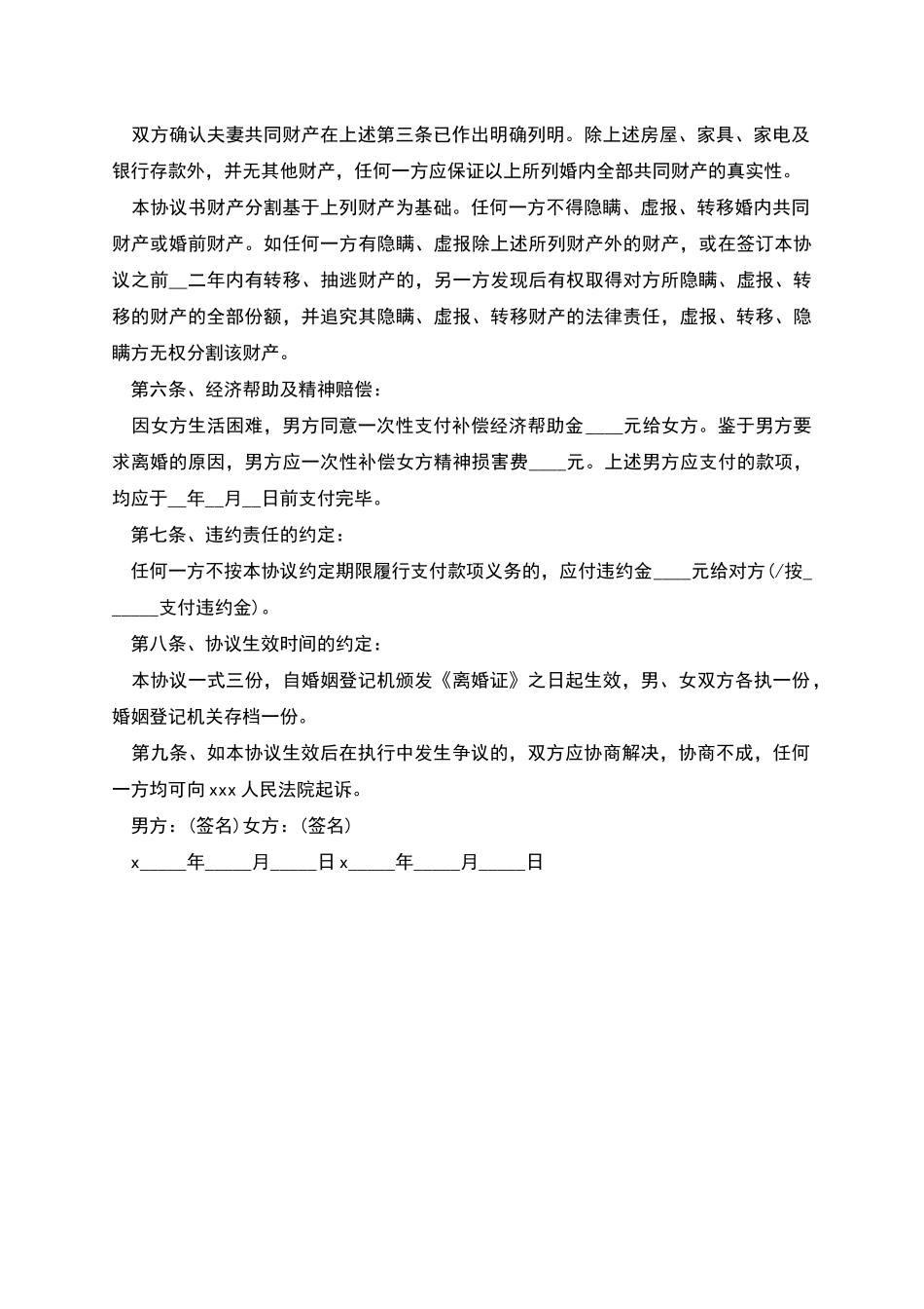 新离婚协议书-1_第2页