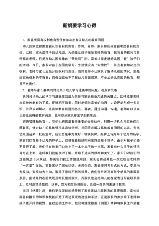 新纲要学习心得