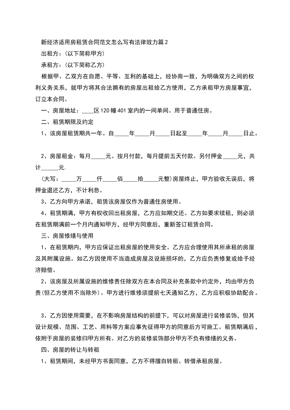 新经济适用房租赁合同范文怎么写有法律效力_第2页