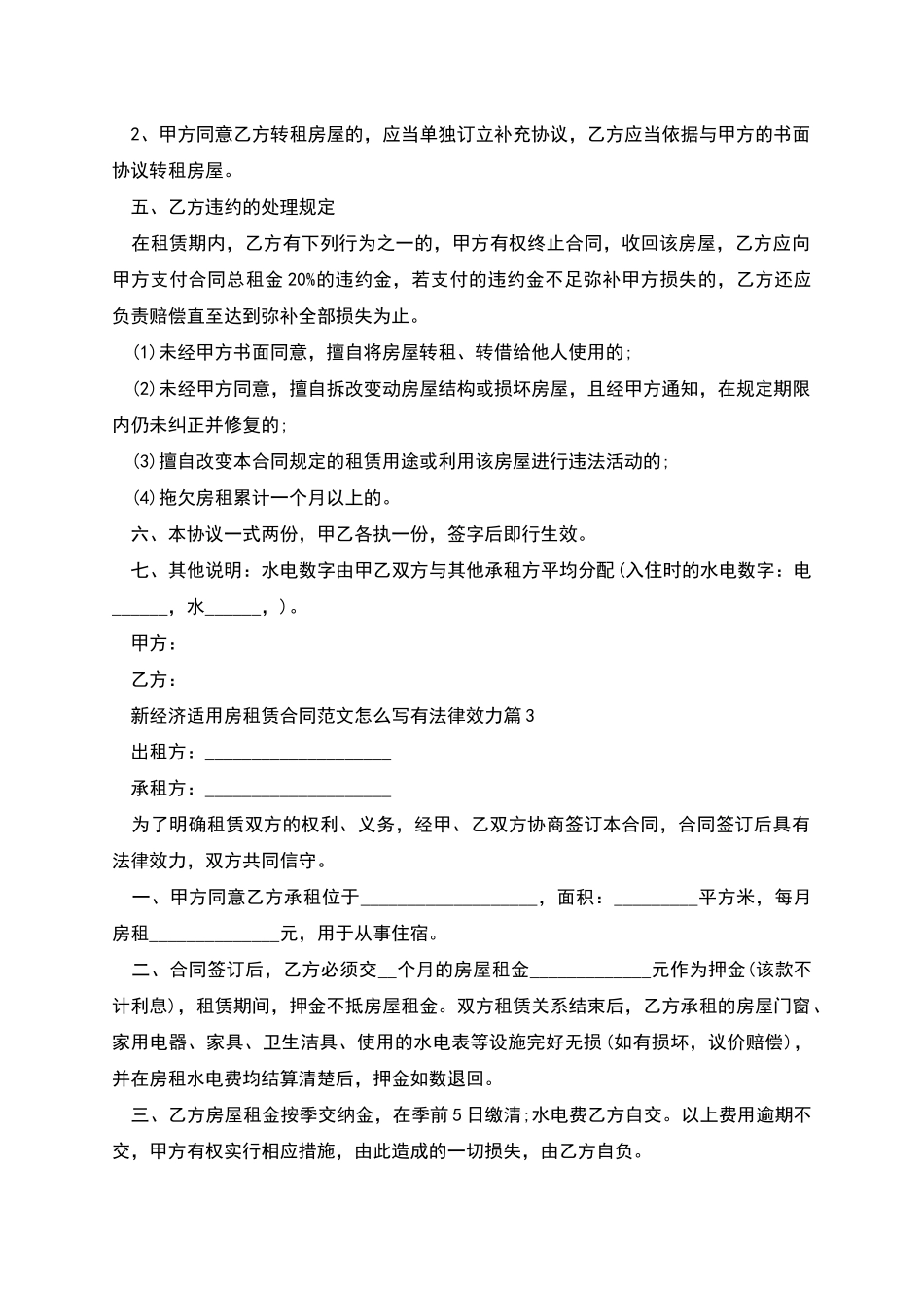新经济适用房租赁合同范文怎么写有法律效力_第3页