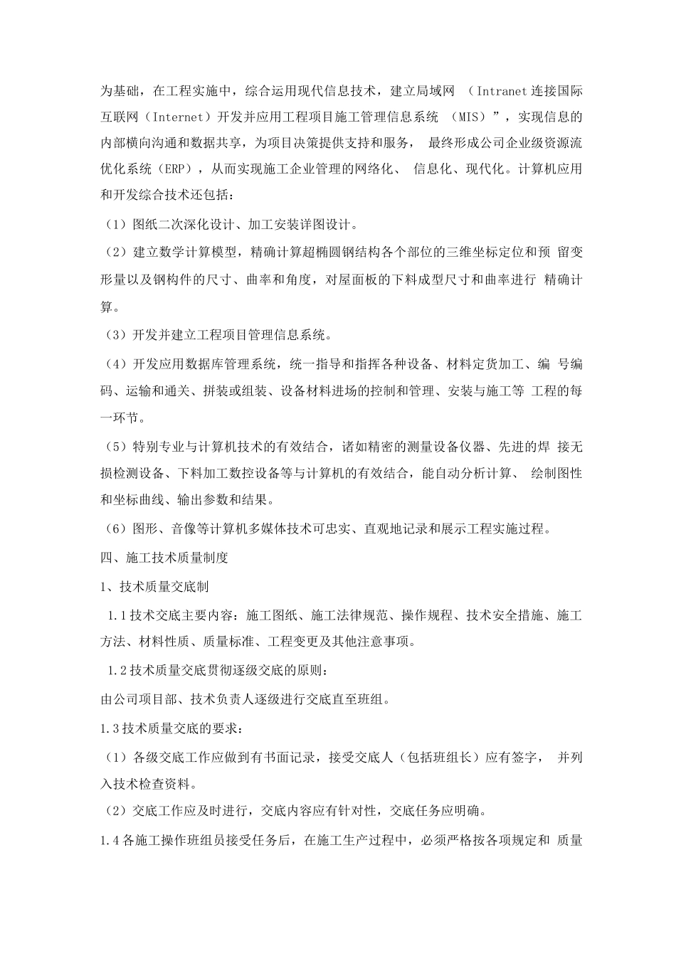 新科技、新技术、新工艺、新材料的应用及效果_第2页
