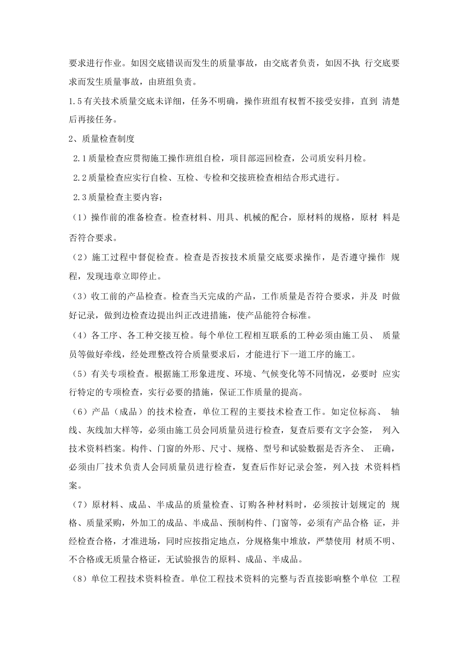 新科技、新技术、新工艺、新材料的应用及效果_第3页