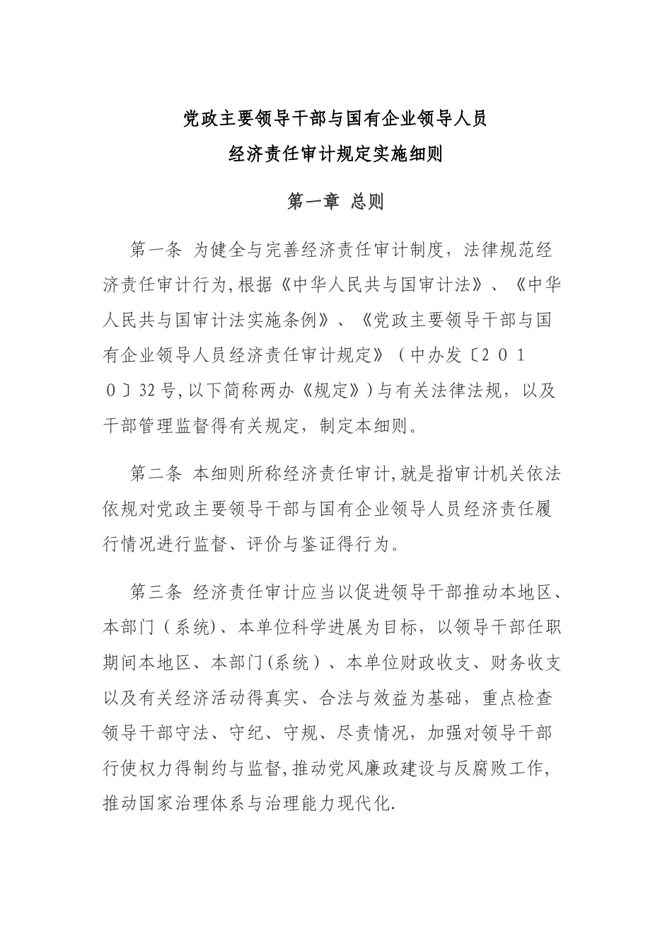 新经责审计实施细则_第1页