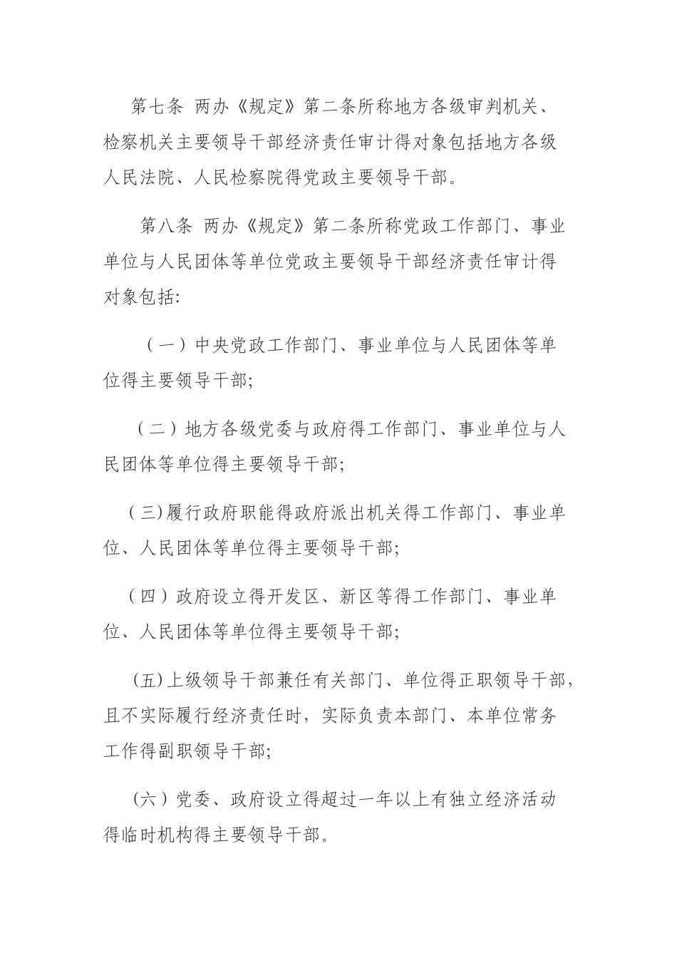 新经责审计实施细则_第3页