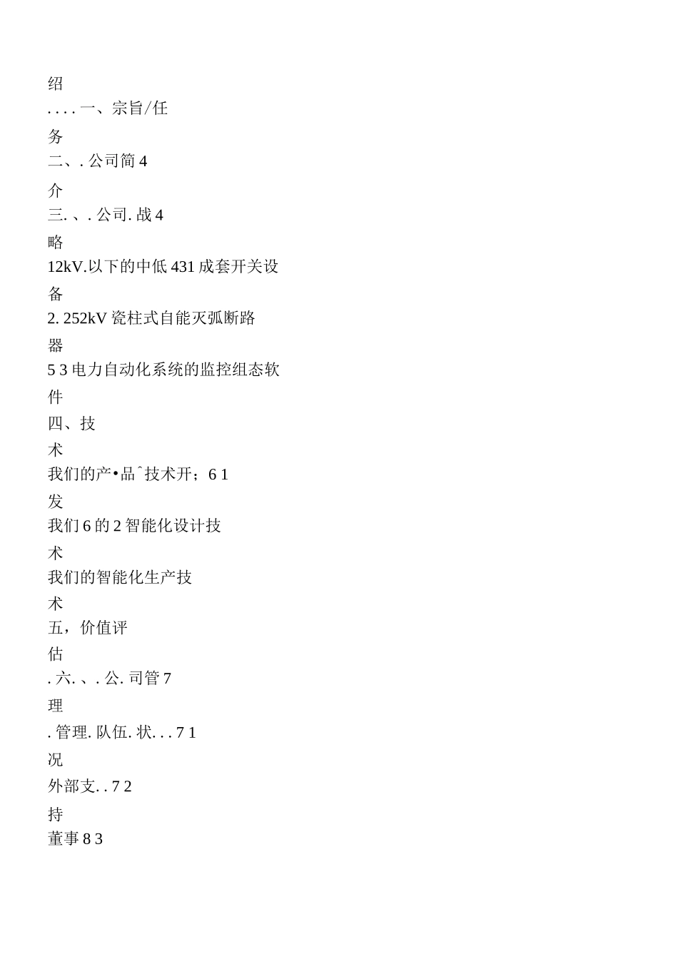 新绿色环保类项目商业计划书_第2页