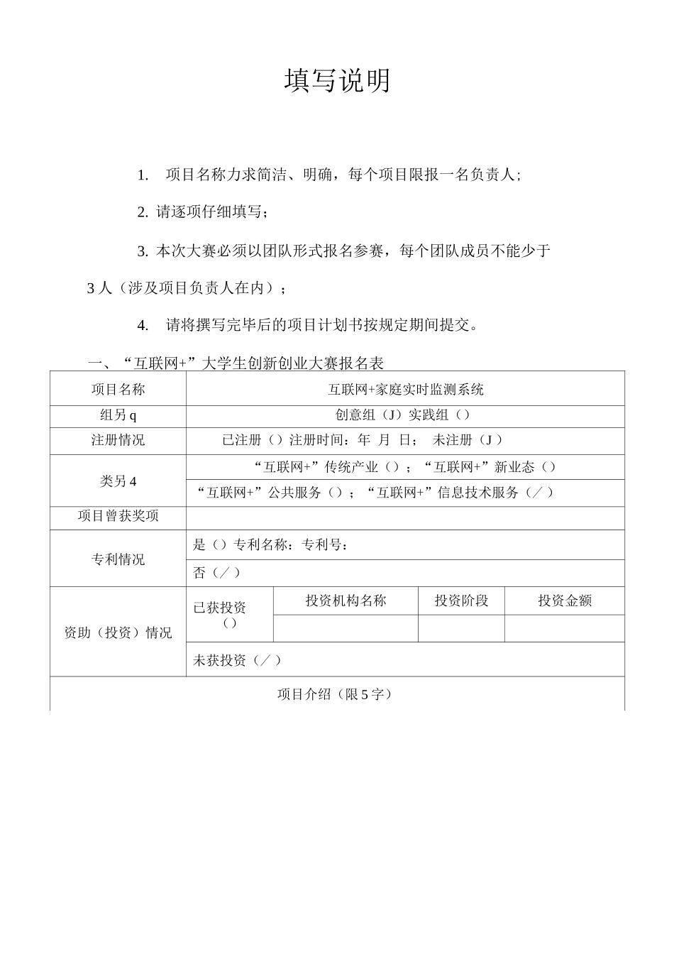 新编互联网大学生创新创业大赛项目计划书_第2页