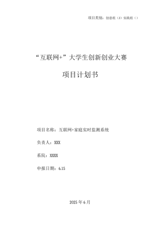新编互联网大学生创新创业大赛项目计划书