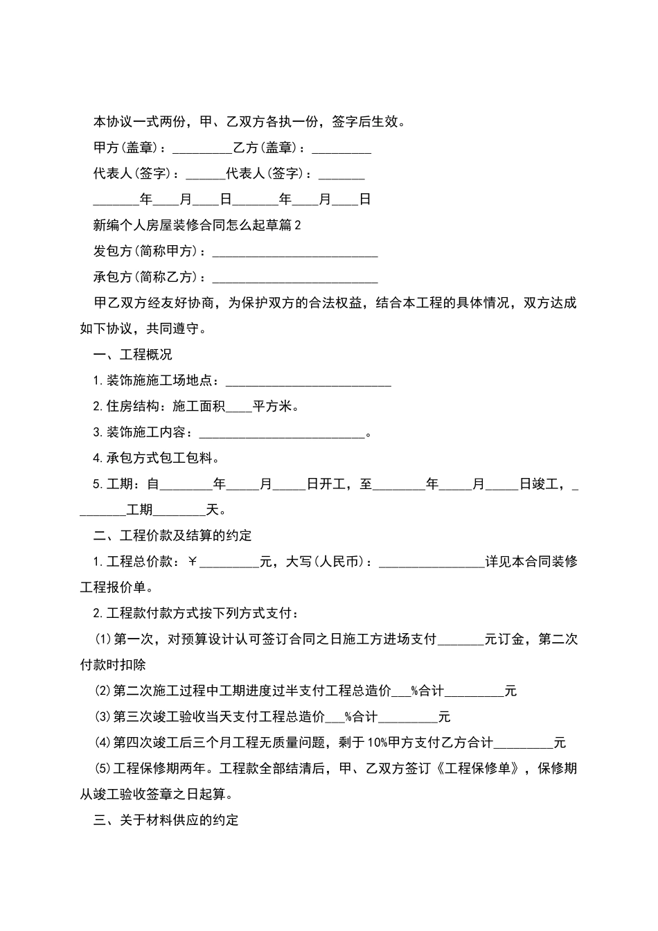 新编个人房屋装修合同怎么起草_第3页