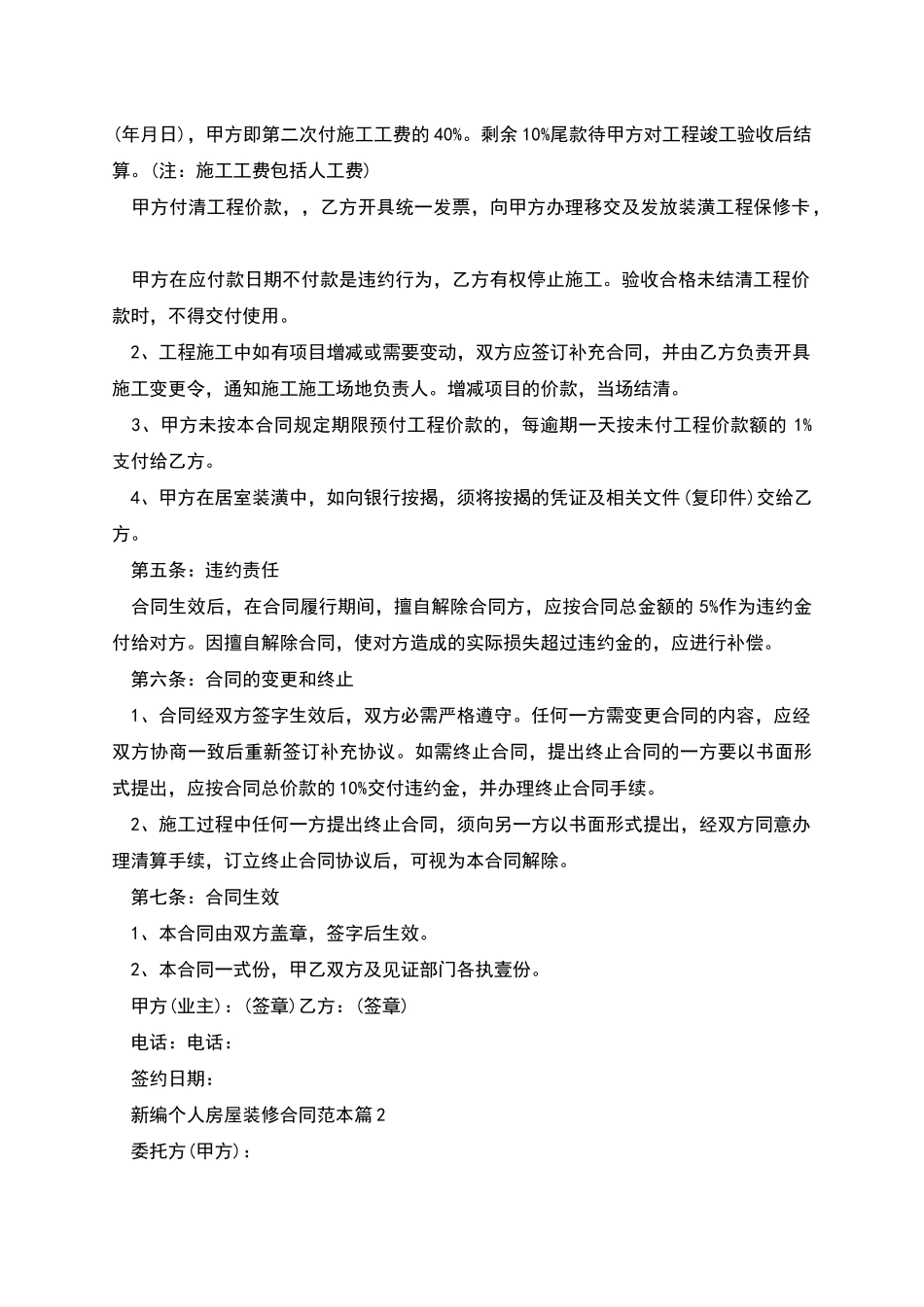 新编个人房屋装修合同范本_第2页