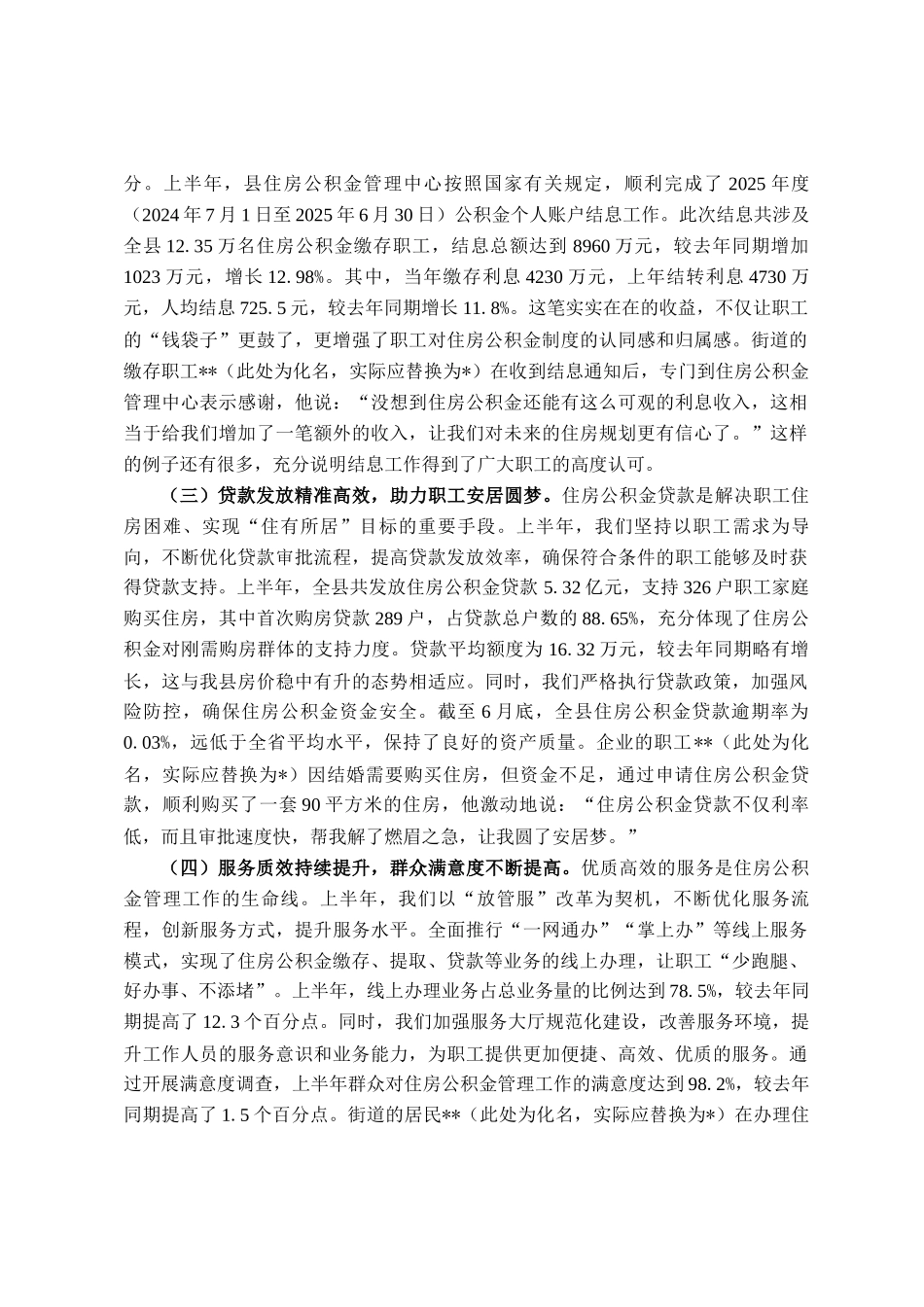 在全县住房公积金管理工作推进会议上的讲话_第2页