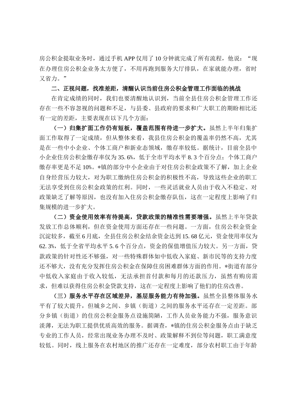在全县住房公积金管理工作推进会议上的讲话_第3页