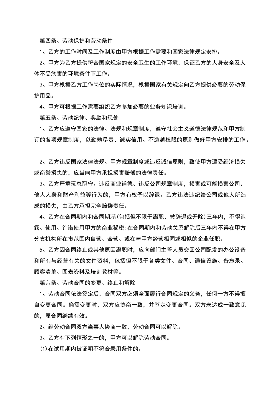 新编企业与员工劳动合同书如何写_第2页