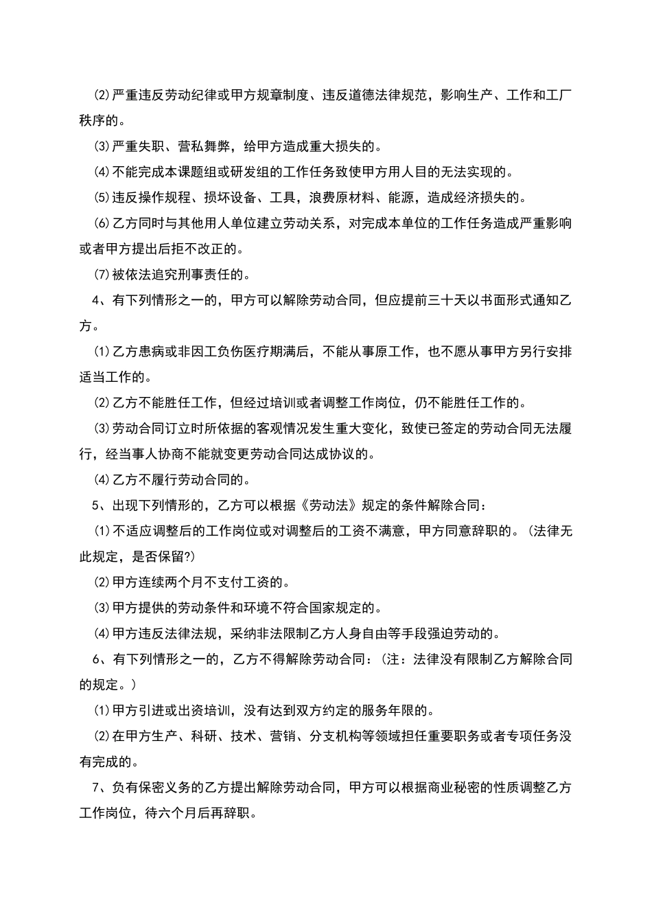 新编企业与员工劳动合同书如何写_第3页