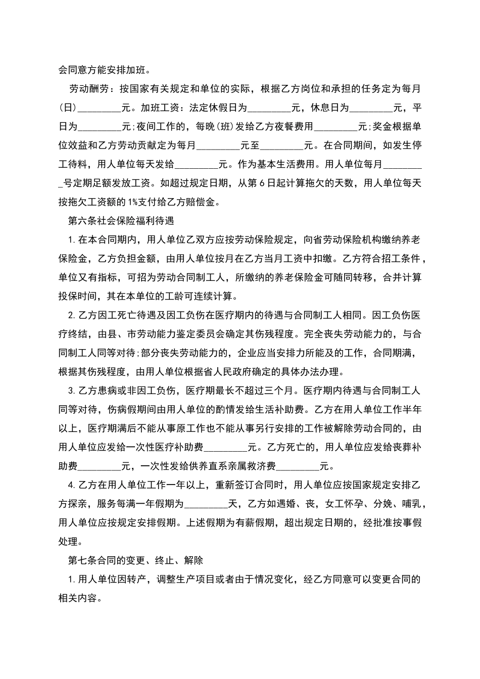 新编企业与员工聘用合同参考样例_第2页