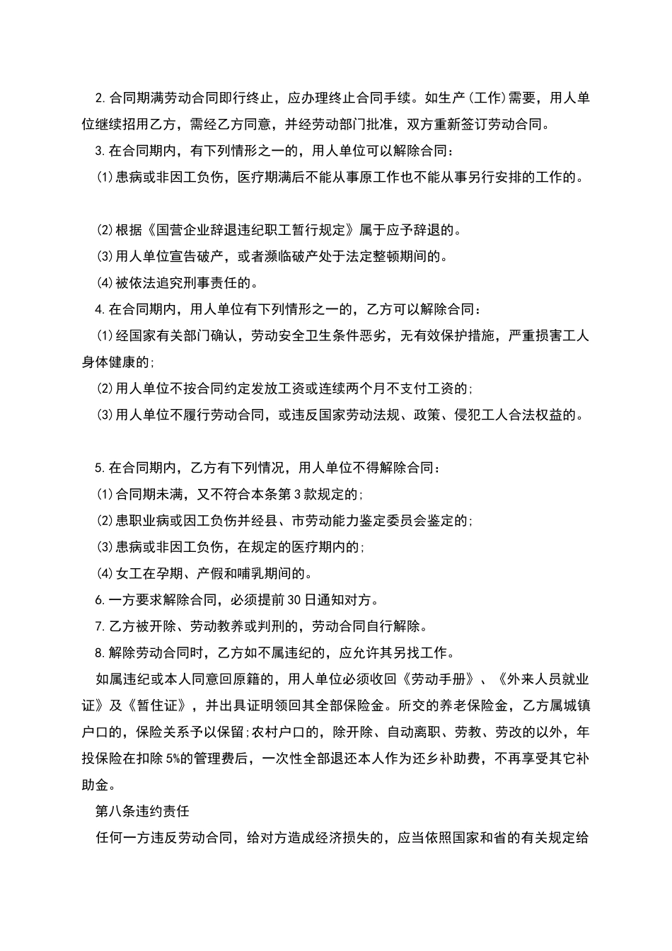 新编企业与员工聘用合同参考样例_第3页