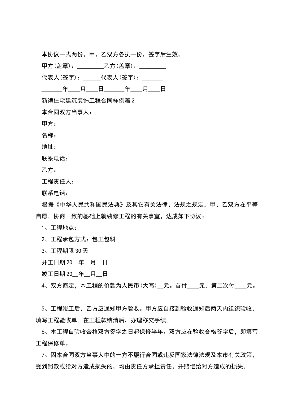 新编住宅建筑装饰工程合同样例_第3页