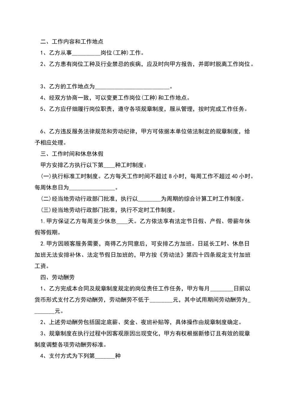 新编全日制劳动合同如何写_第2页