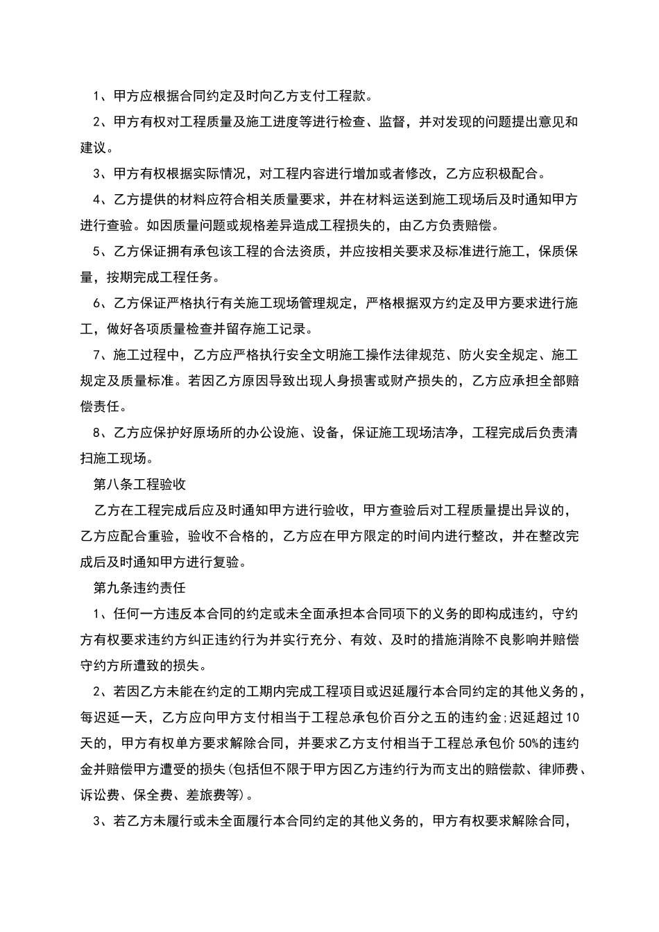 新编住宅装饰工程合同_第3页