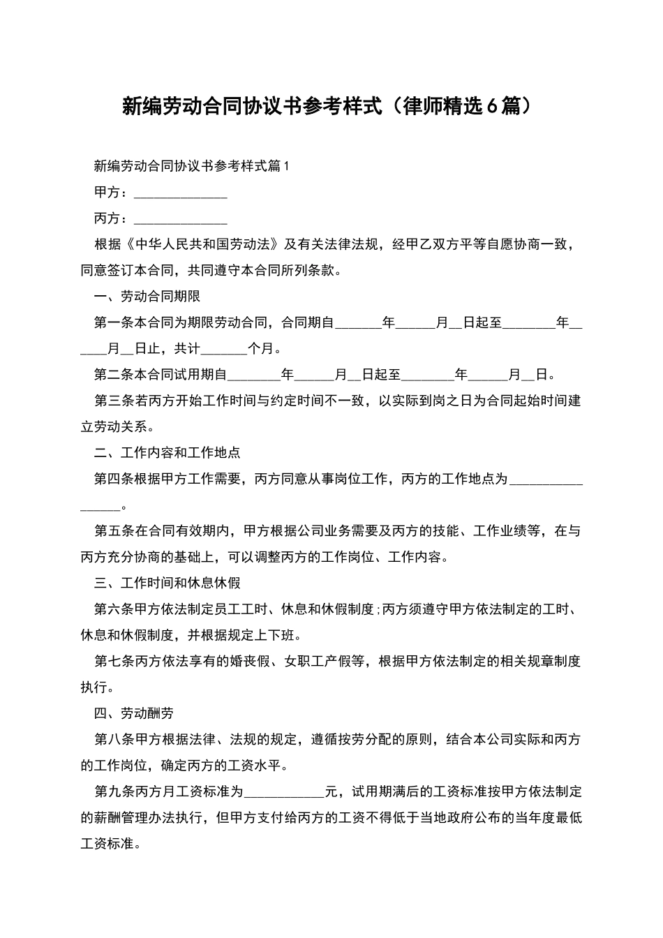 新编劳动合同协议书参考样式_第1页
