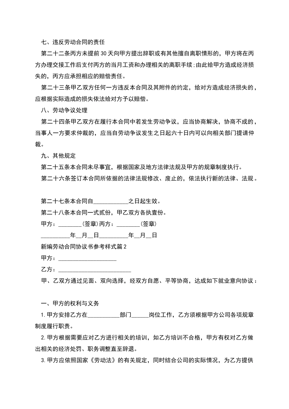 新编劳动合同协议书参考样式_第3页