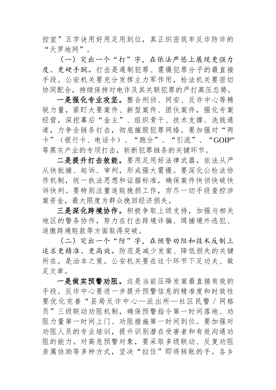 在全县纵深推进“全民反诈在行动”宣传工作会上的讲话_第3页