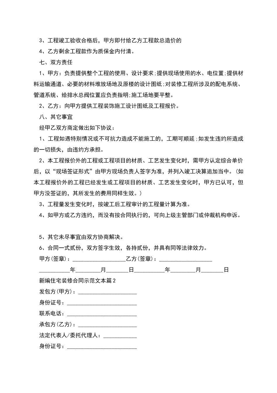 新编住宅装修合同示范文本_第2页