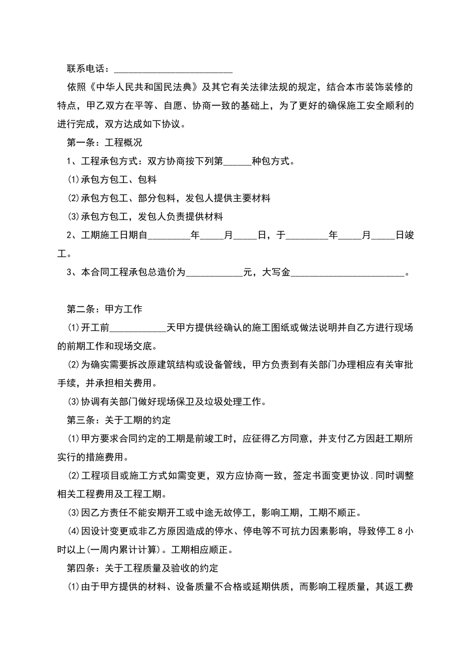 新编住宅装修合同示范文本_第3页