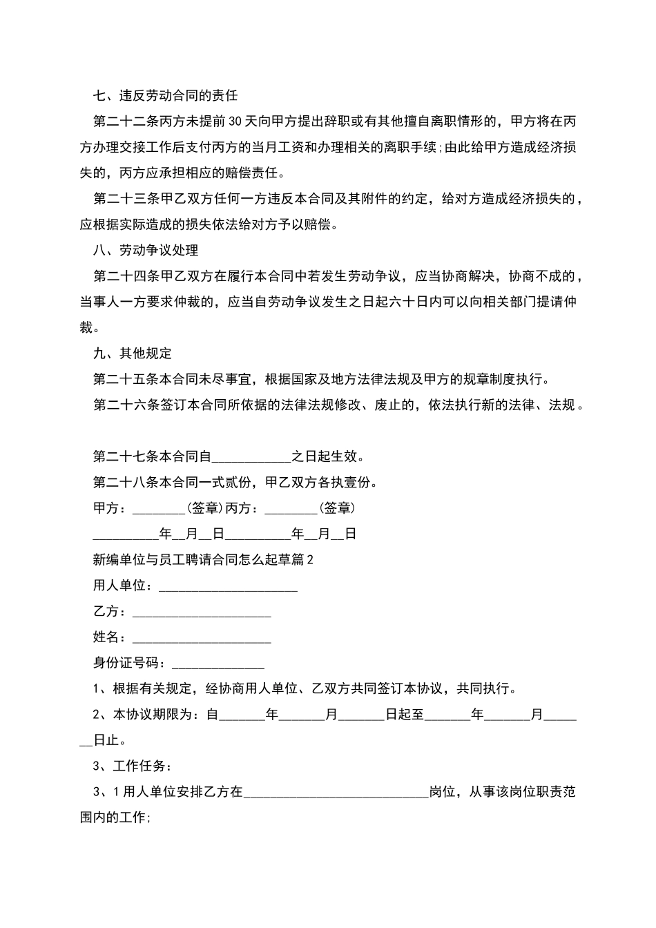 新编单位与员工聘请合同怎么起草_第3页