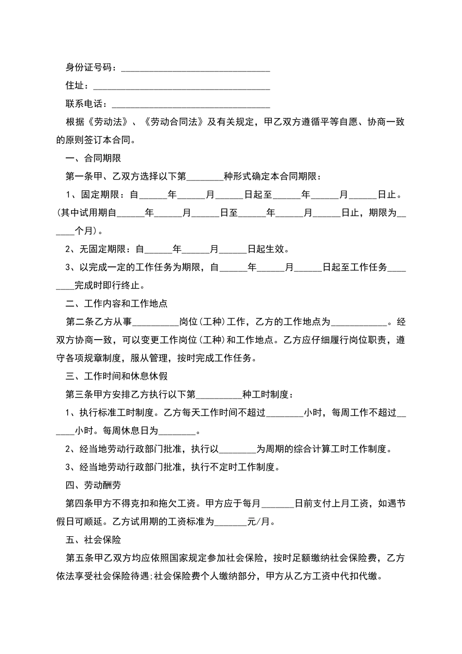 新编员工聘请合同怎么拟_第2页