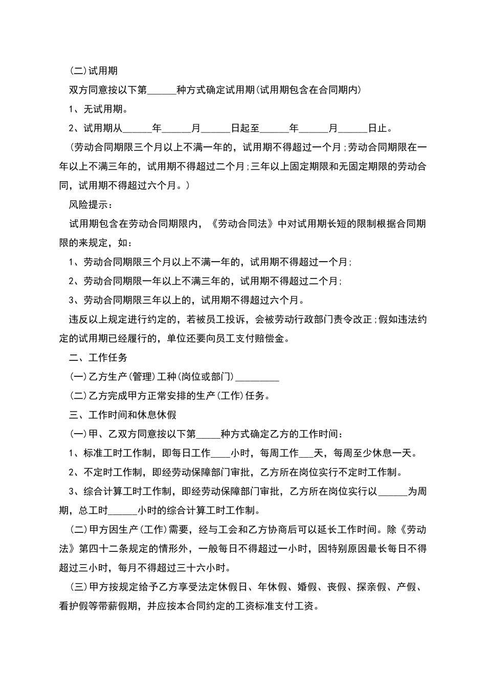 新编公司用工劳动协议示范文本_第2页