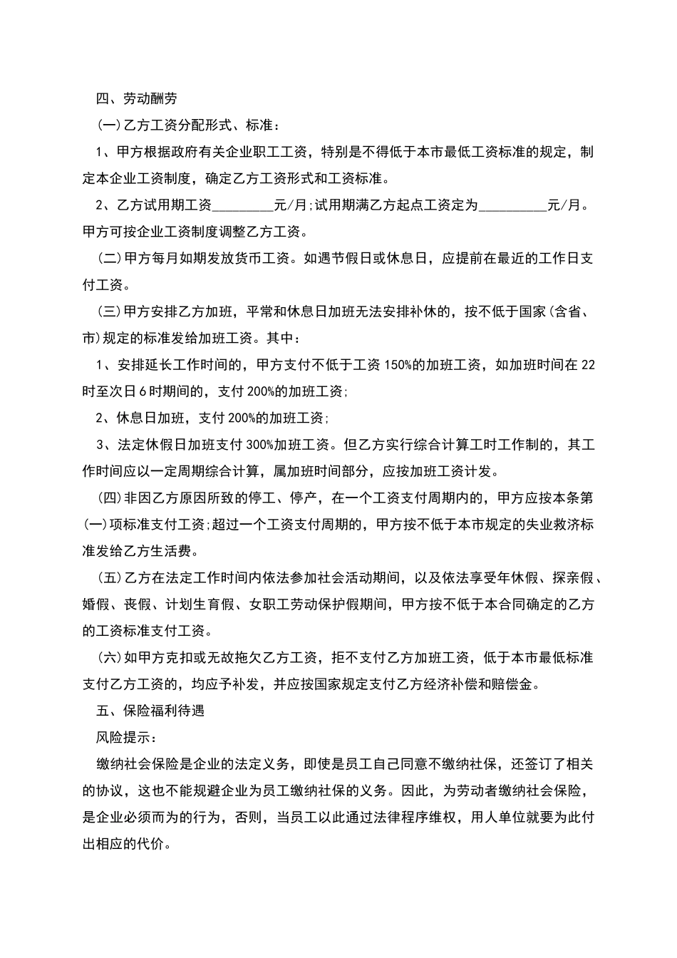 新编公司用工劳动协议示范文本_第3页