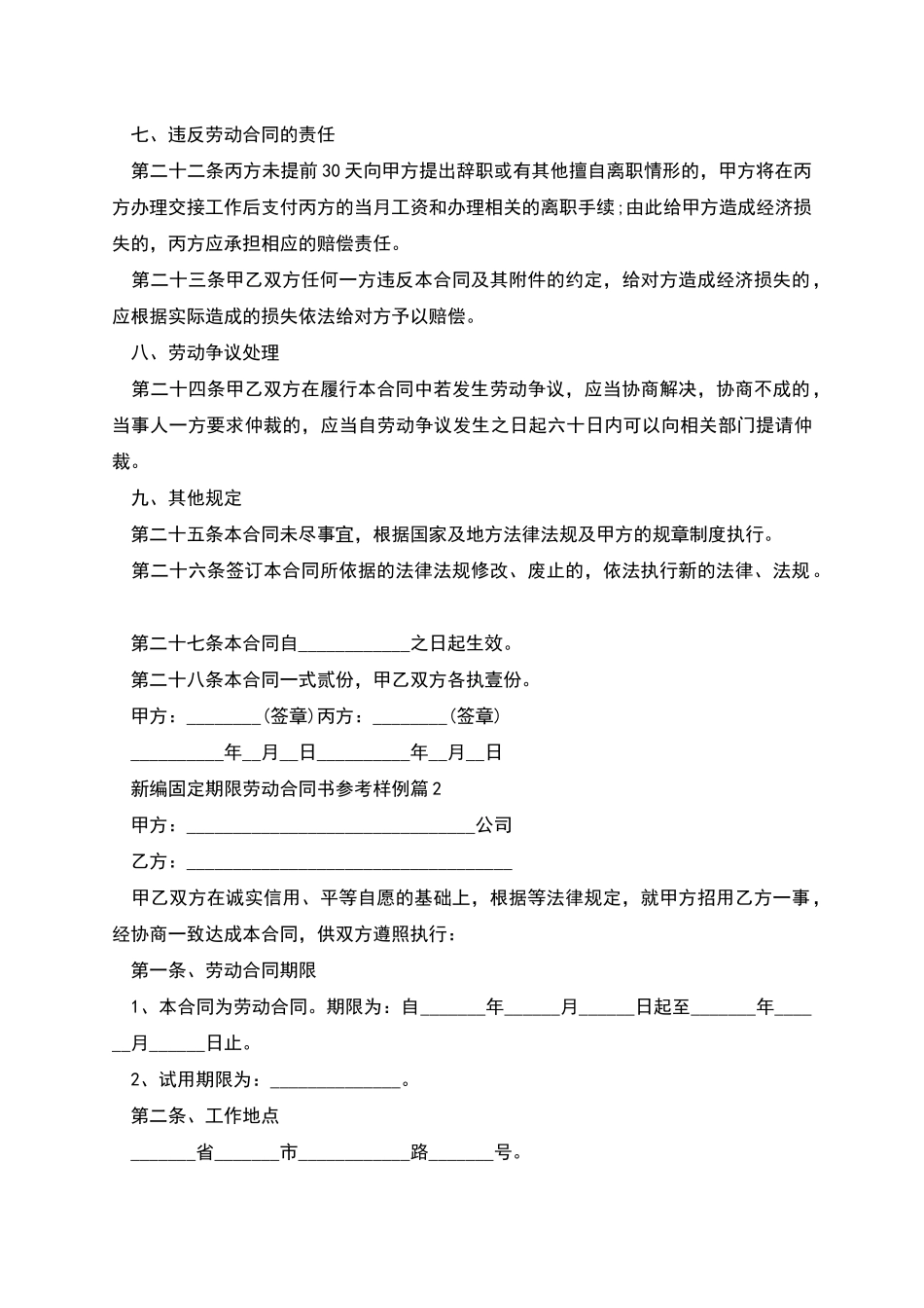 新编固定期限劳动合同书参考样例_第3页