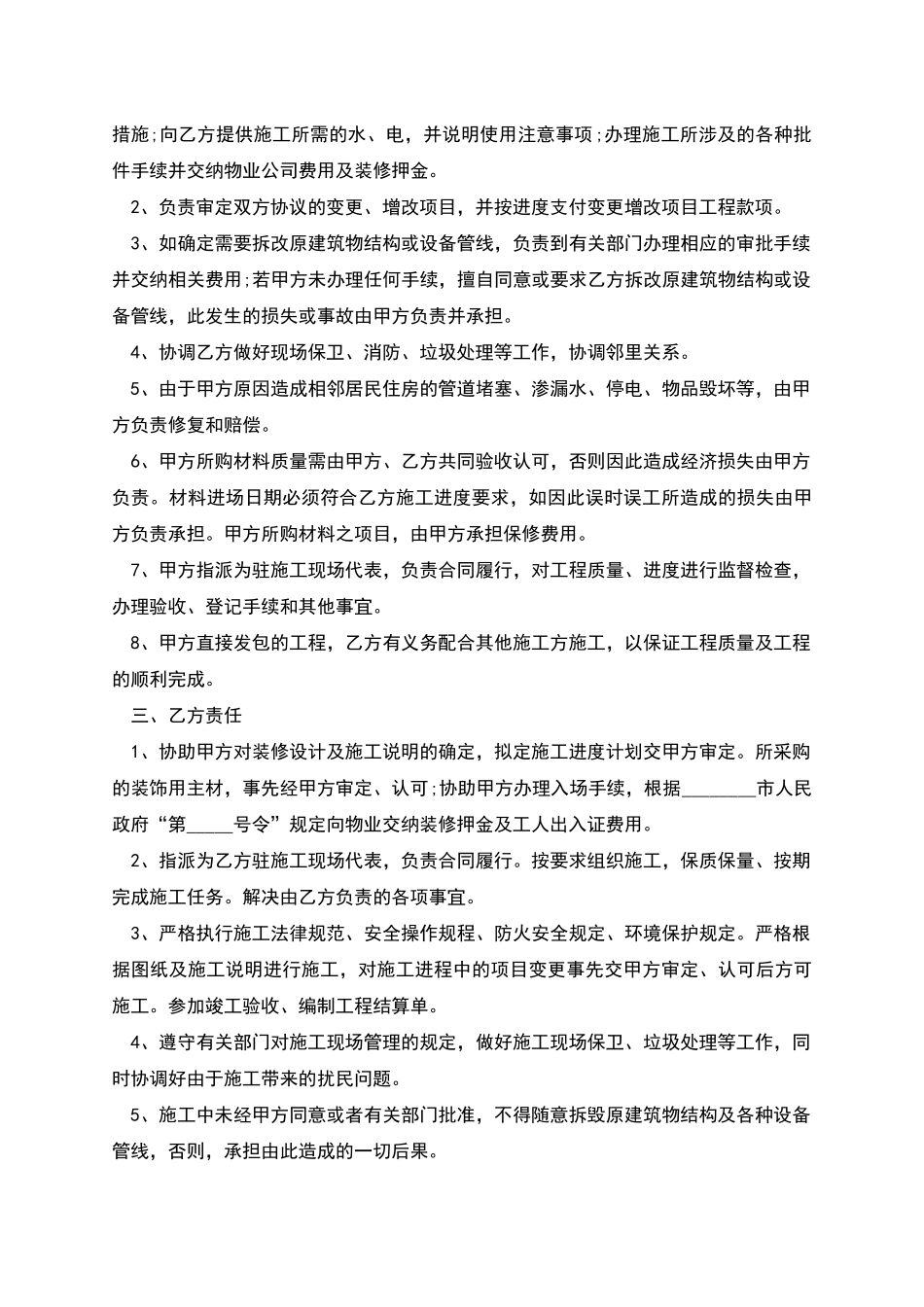 新编室内装修施工合同参考样本_第3页