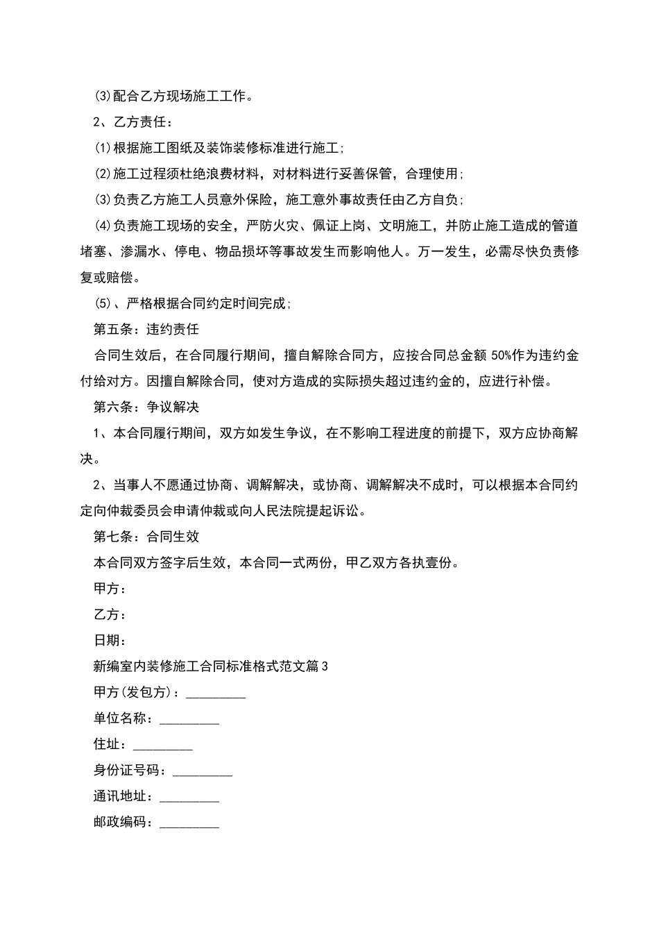 新编室内装修施工合同标准格式范文_第3页