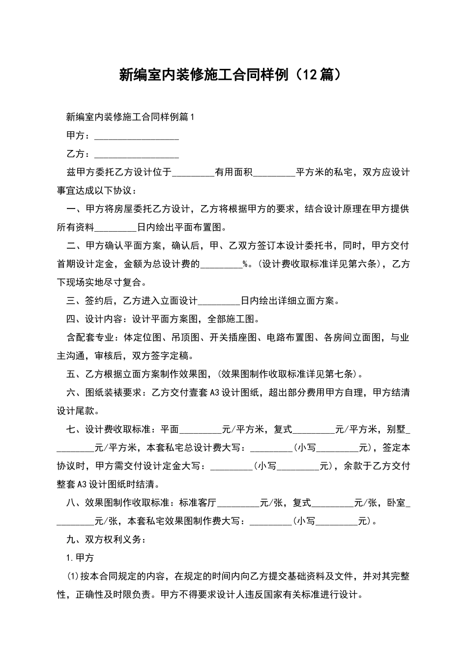 新编室内装修施工合同样例_第1页