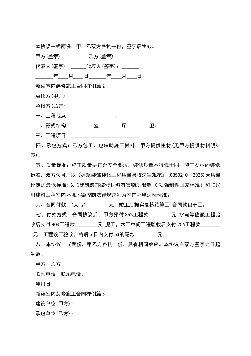 新编室内装修施工合同样例_第3页