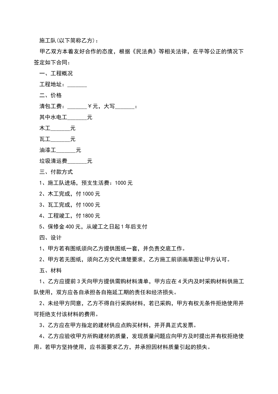新编家庭居室内装饰装修合同模板_第3页