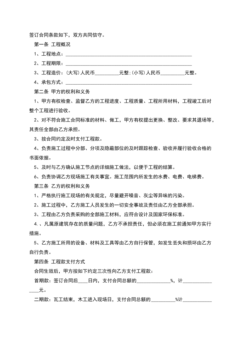 新编家庭装修合同怎么起草_第3页