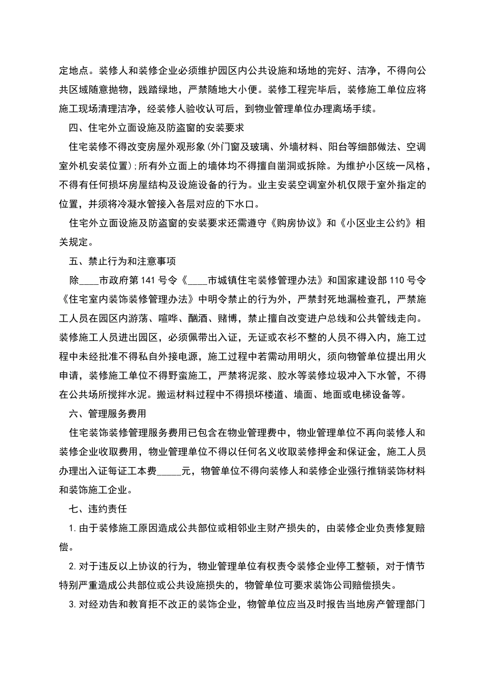 新编家庭装修合同参考样板_第3页