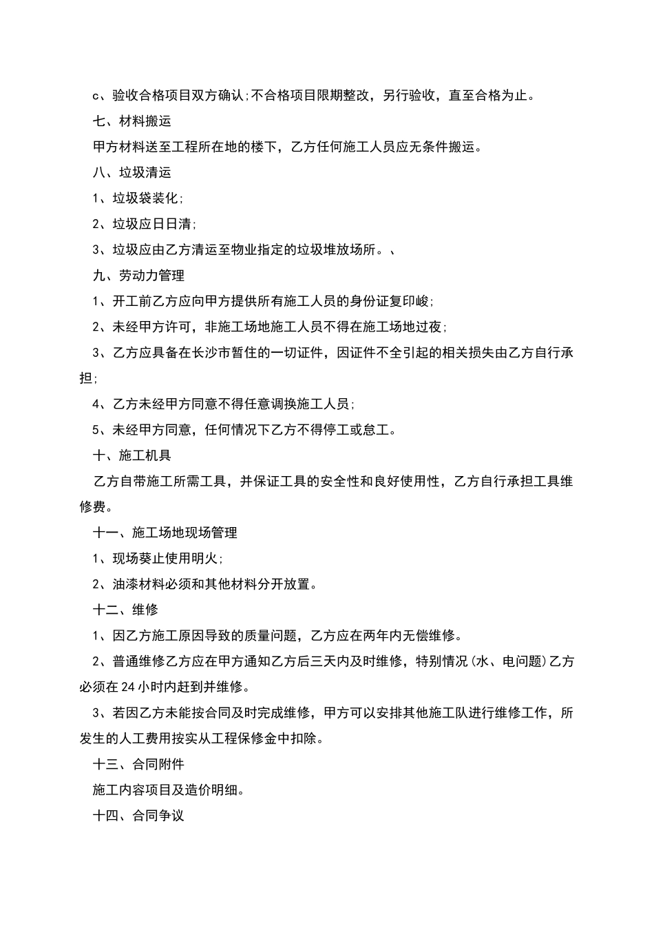新编家庭装饰合同书参考样本_第3页