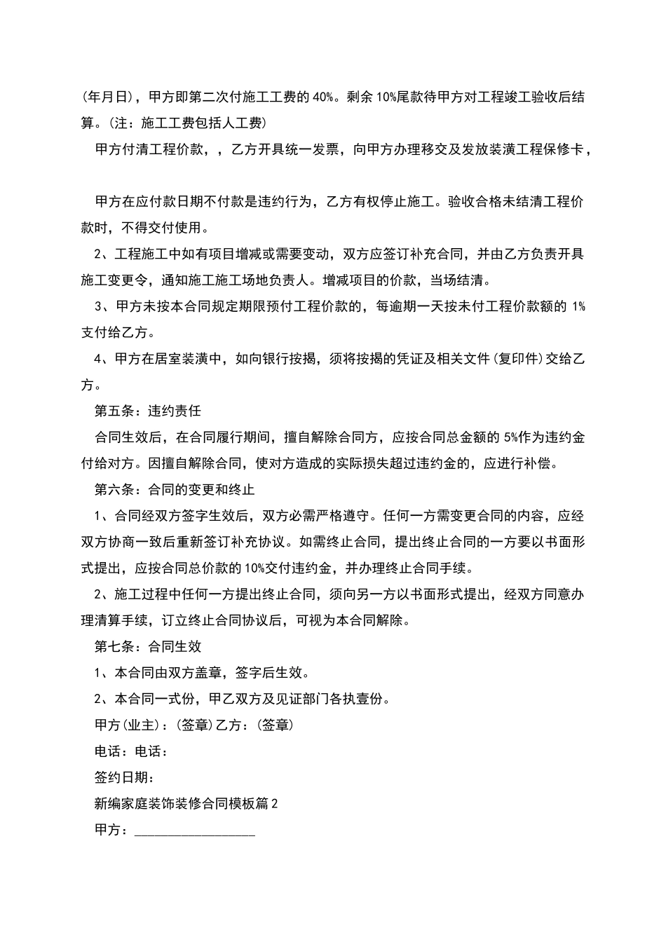 新编家庭装饰装修合同模板12篇_第2页