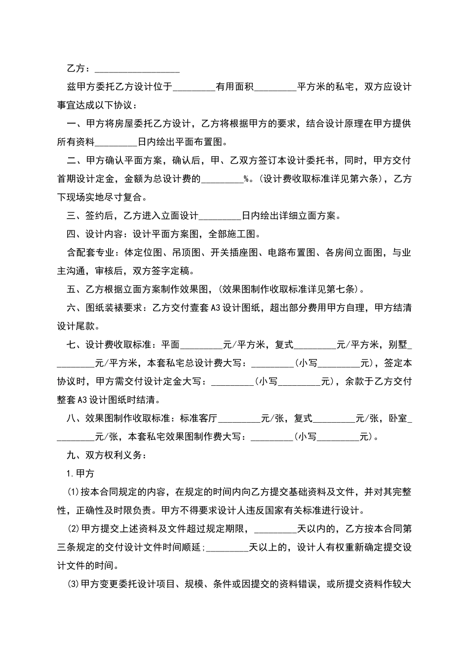 新编家庭装饰装修合同模板12篇_第3页
