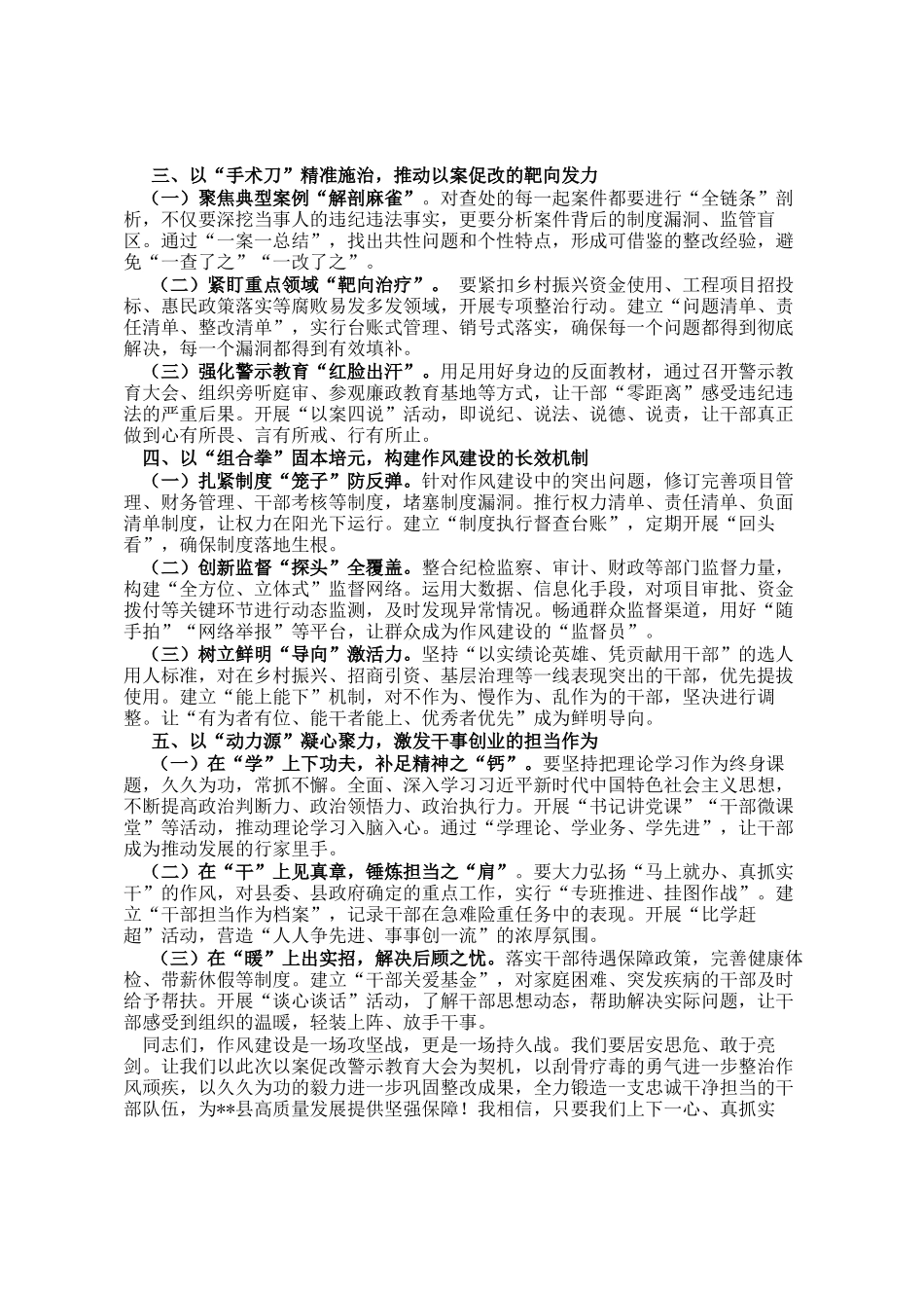 在全县作风建设以案促改警示教育大会上的讲话_第2页