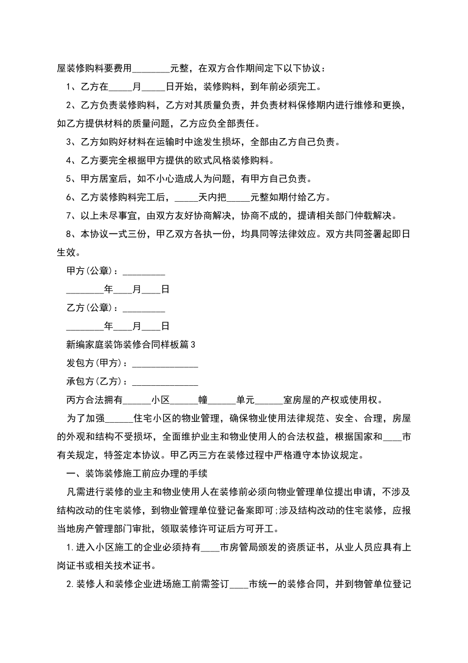 新编家庭装饰装修合同样板_第2页
