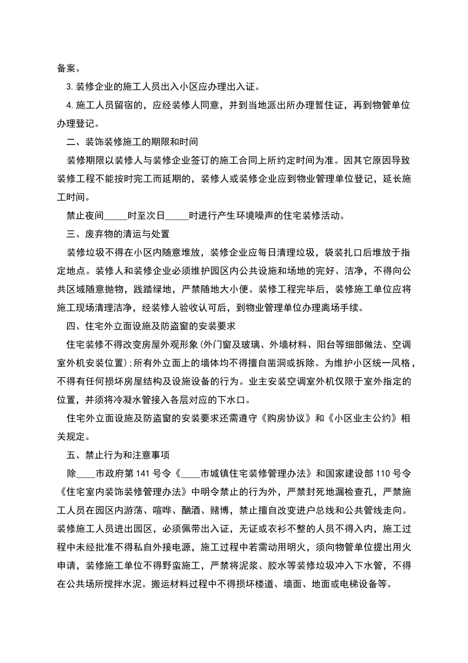 新编家庭装饰装修合同样板_第3页