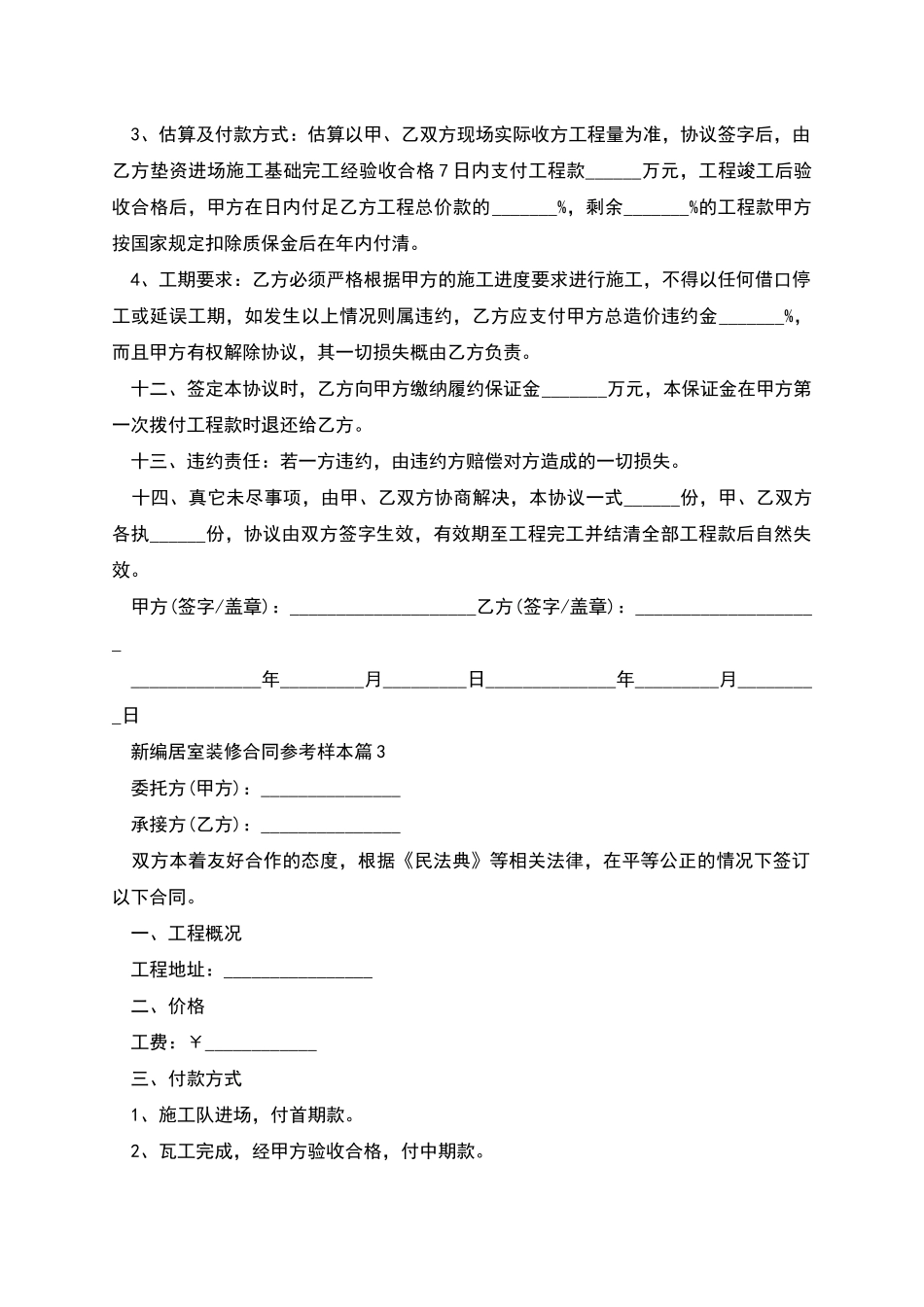 新编居室装修合同参考样本_第3页