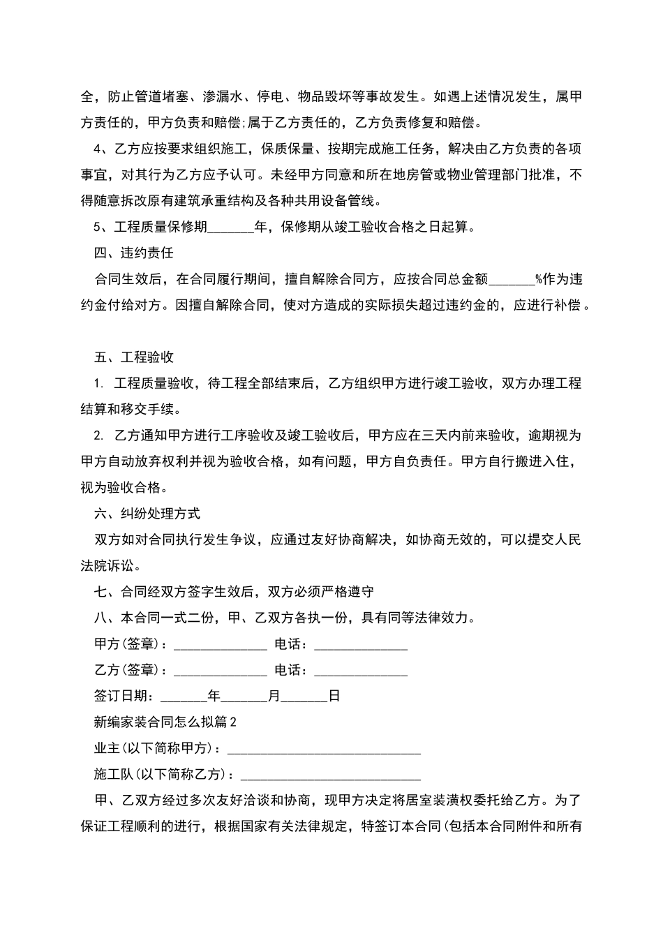 新编家装合同怎么拟_第2页