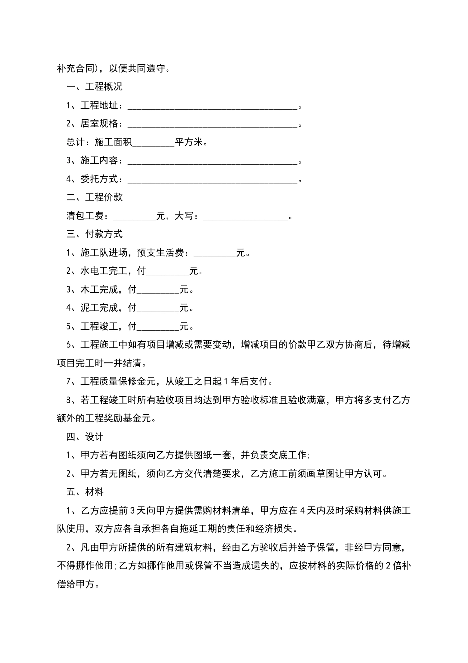 新编家装合同怎么拟_第3页